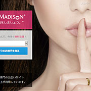 アシュレイマディソン