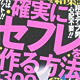 確実にセフレを作る