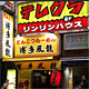 都内テレクラ