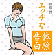 日常生活のエッチな出来事