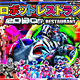 ロボットレストラン