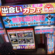 出会いカフェキラリ総合