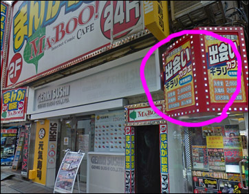 出会いカフェキラリ渋谷センター街店概観